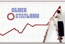 ОБМЕН СТАТЬЯМИ – ЭФФЕКТИВНЫЙ И БЕЗОПАСНЫЙ МЕТОД ПРОДВИЖЕНИЯ САЙТОВ ОБМЕН СТАТЬЯМИ - ЭФФЕКТИВНЫЙ И БЕЗОПАСНЫЙ МЕТОД ПРОДВИЖЕНИЯ САЙТОВ