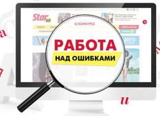 Работа над ошибками или аудит сайта