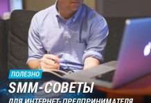 SMM советы