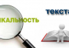 Так ли важна уникальность статей
