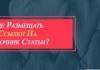 ссылка на источник