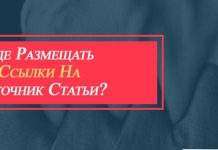 ссылка на источник