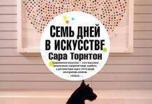 7 дней в искусстве
