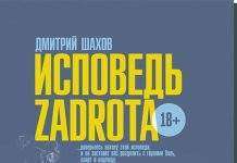 Исповедь задрота