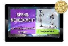 Курс “Бренд-менеджмент”